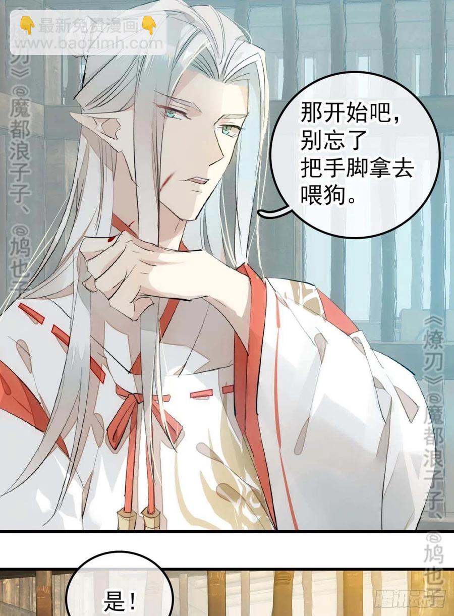 師父又在撩我（燎刃） - 180 師父的另一面 - 2