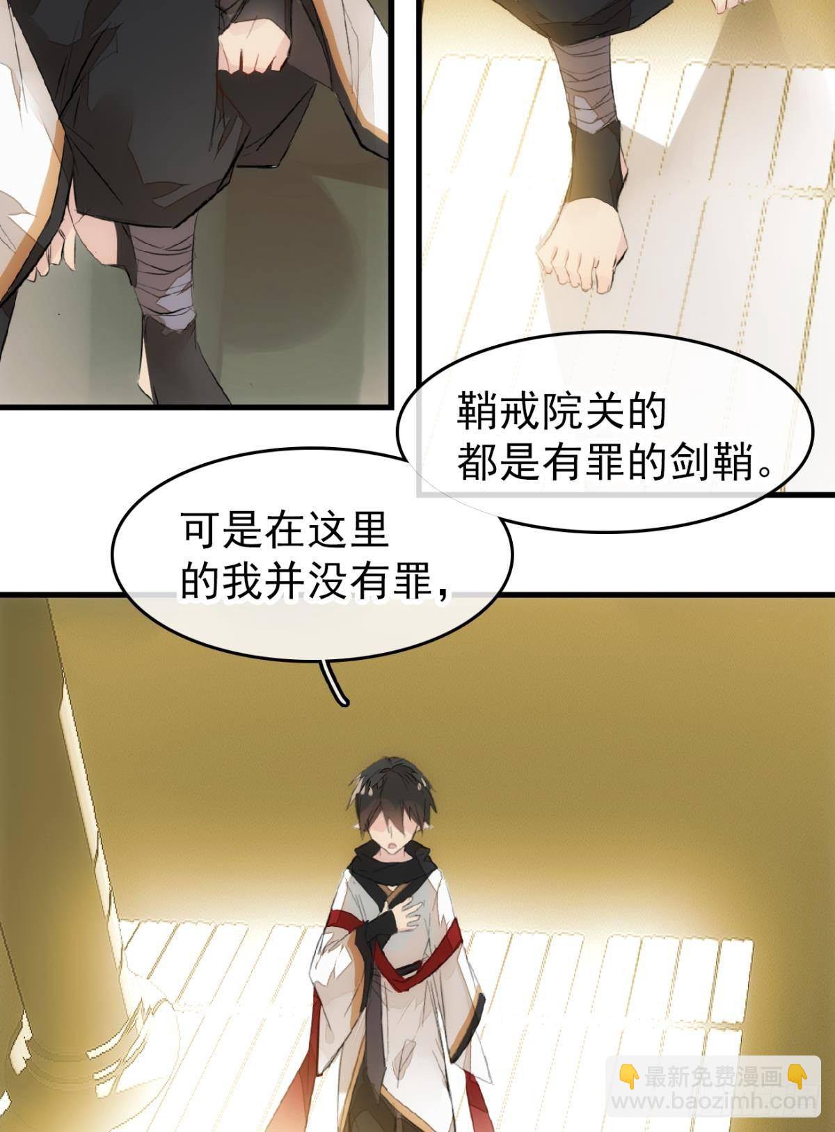 師父又在撩我（燎刃） - 番外 鞘戒院之囚3 - 5