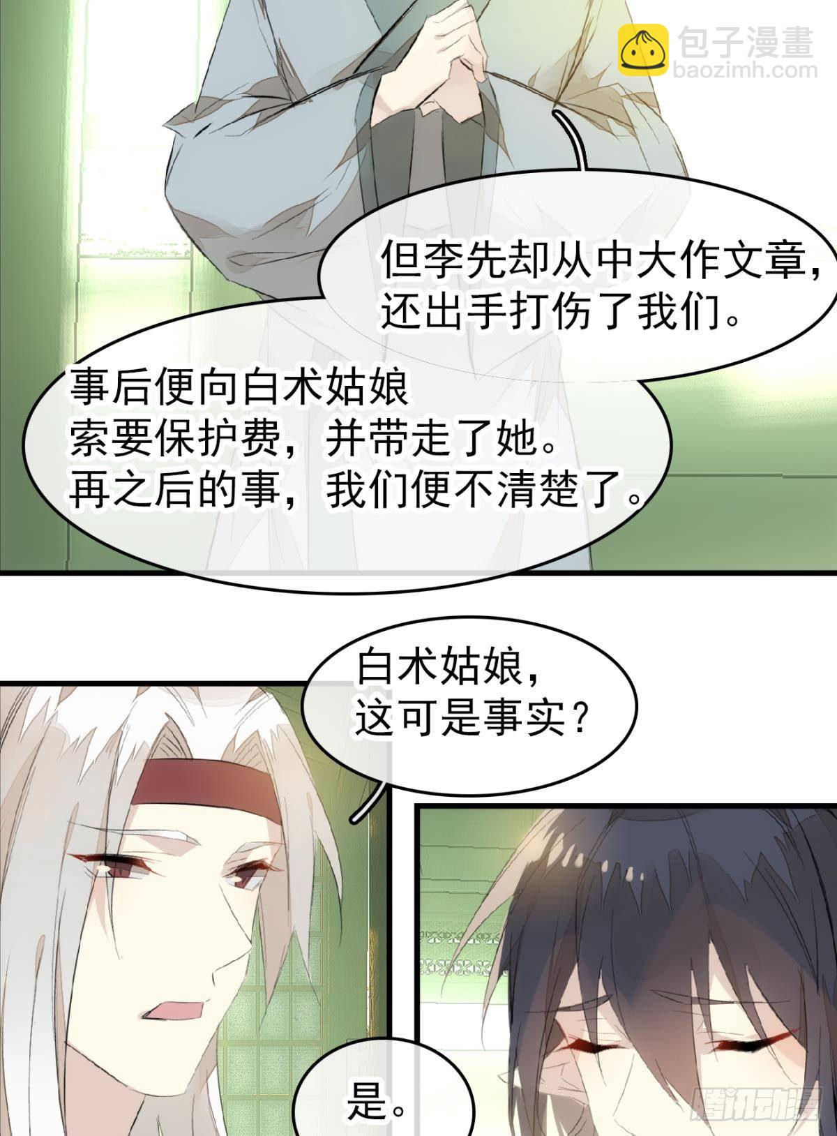 師父又在撩我（燎刃） - 番外 鞘戒院之囚3 - 7