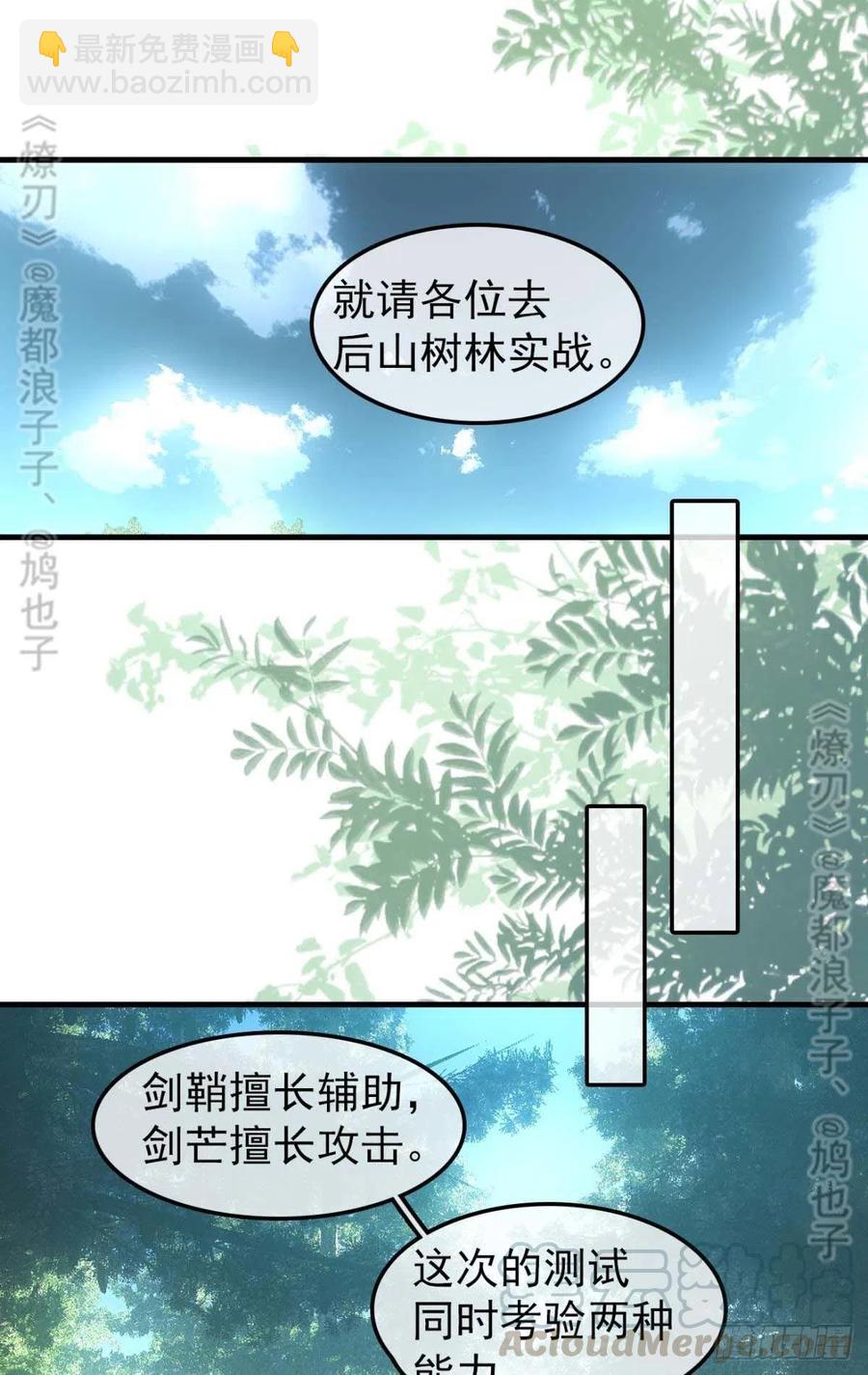 師父又在撩我（燎刃） - 182 芒鞘雙修 - 4