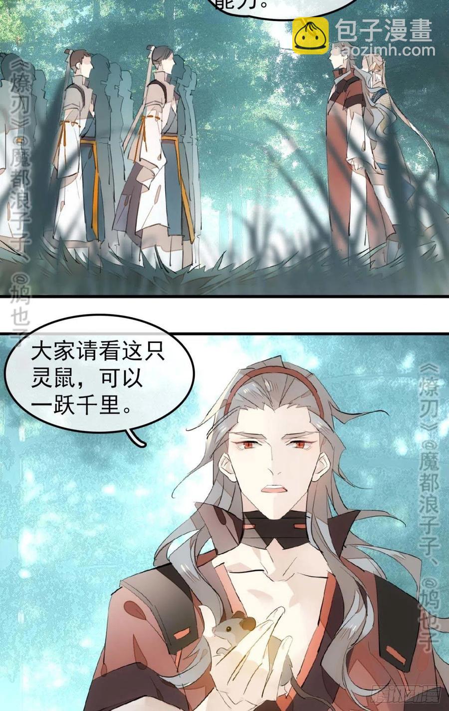 師父又在撩我（燎刃） - 182 芒鞘雙修 - 5