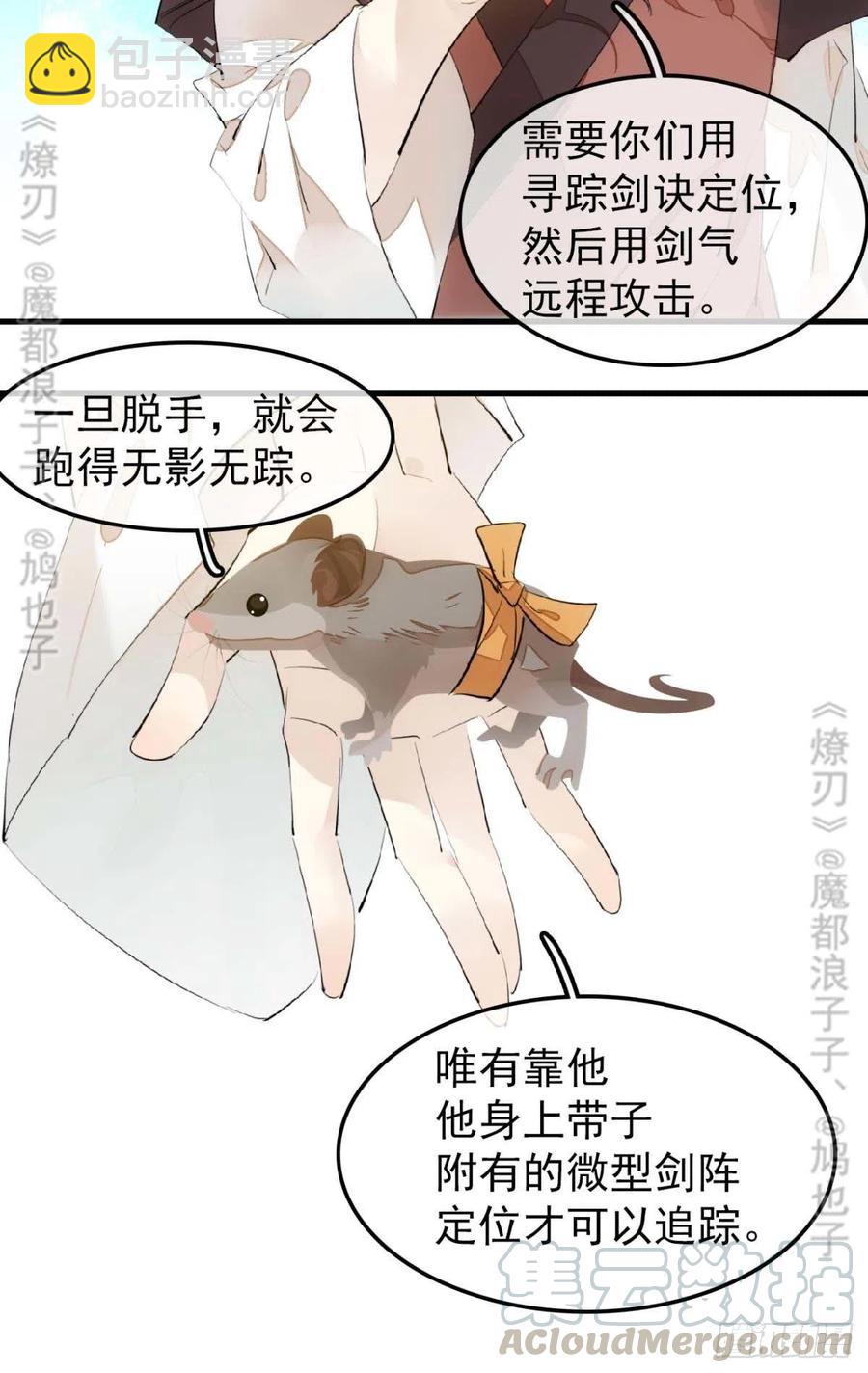 師父又在撩我（燎刃） - 182 芒鞘雙修 - 6