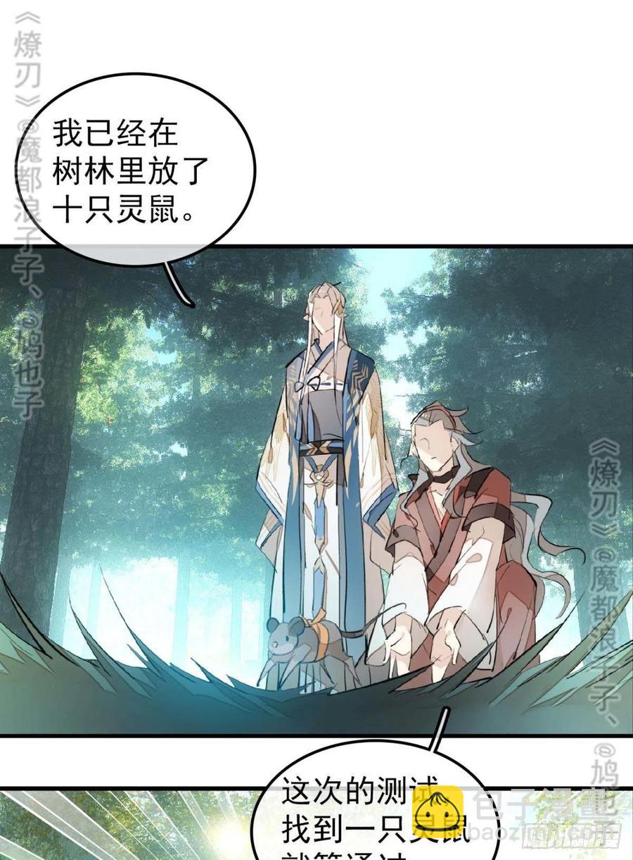 師父又在撩我（燎刃） - 182 芒鞘雙修 - 7