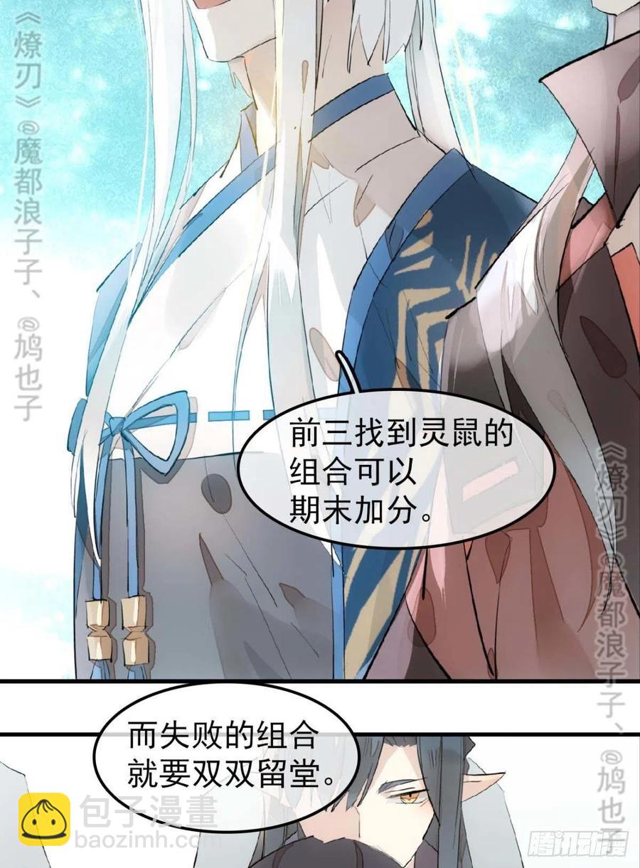 師父又在撩我（燎刃） - 182 芒鞘雙修 - 2