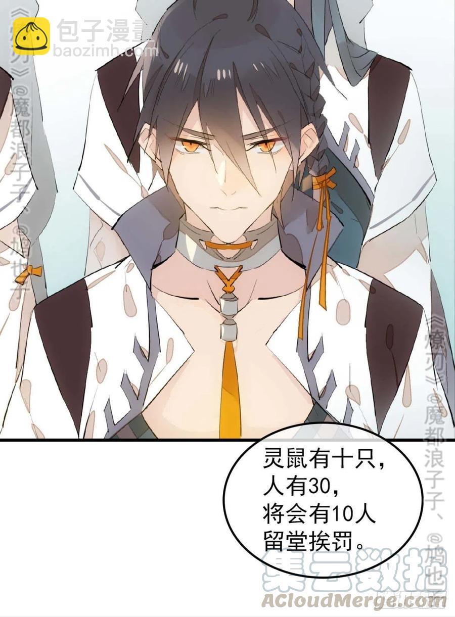 師父又在撩我（燎刃） - 182 芒鞘雙修 - 3