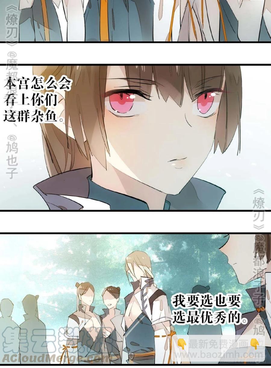 師父又在撩我（燎刃） - 182 芒鞘雙修 - 5