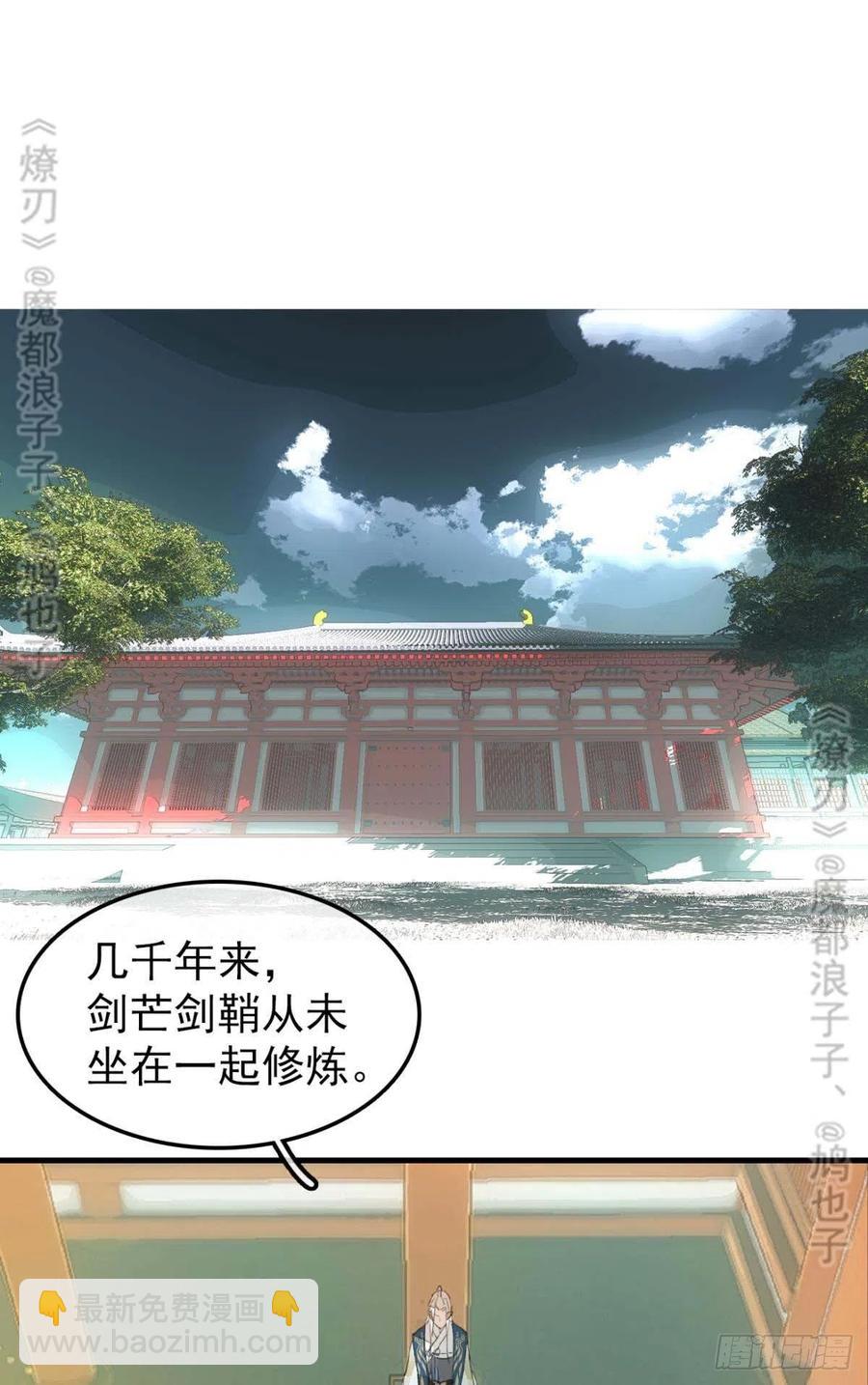 師父又在撩我（燎刃） - 182 芒鞘雙修 - 2