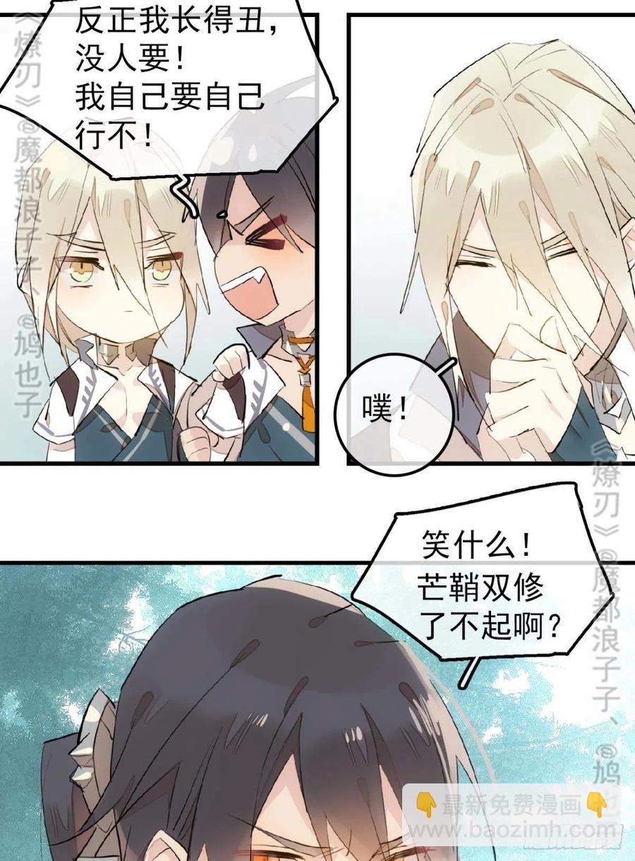 師父又在撩我（燎刃） - 182 芒鞘雙修 - 3