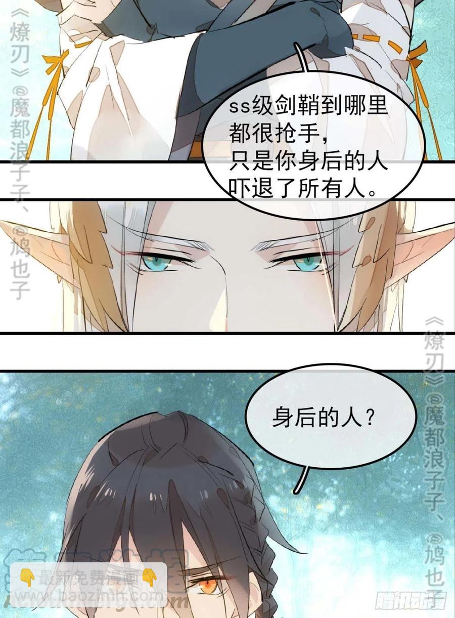 師父又在撩我（燎刃） - 182 芒鞘雙修 - 6