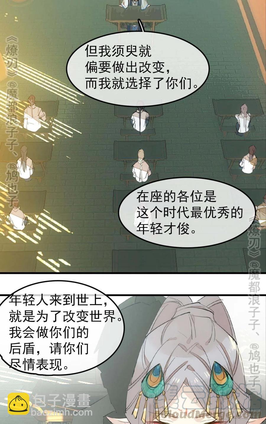 師父又在撩我（燎刃） - 182 芒鞘雙修 - 3