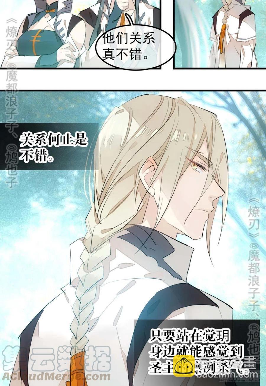 師父又在撩我（燎刃） - 182 芒鞘雙修 - 7