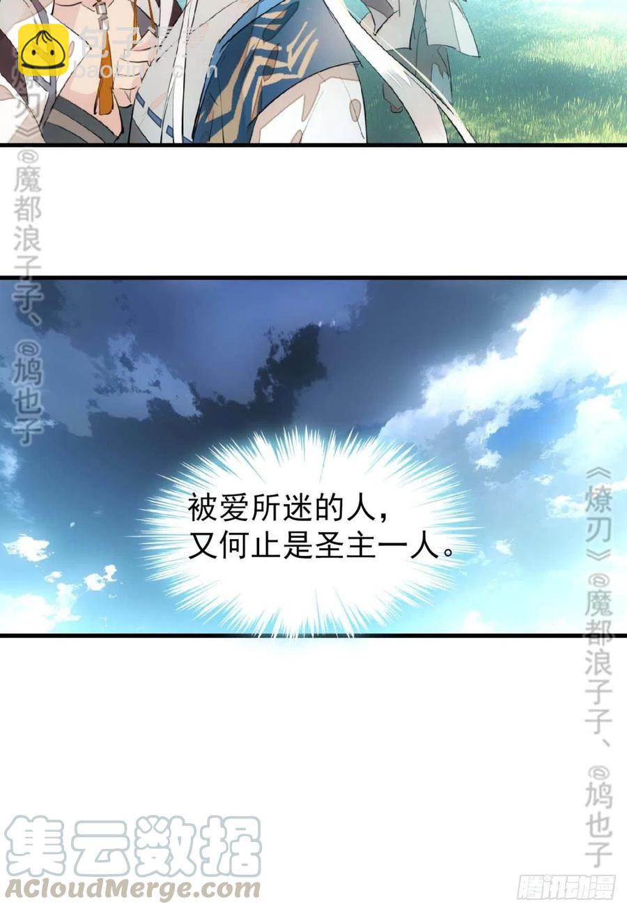 師父又在撩我（燎刃） - 182 芒鞘雙修 - 2