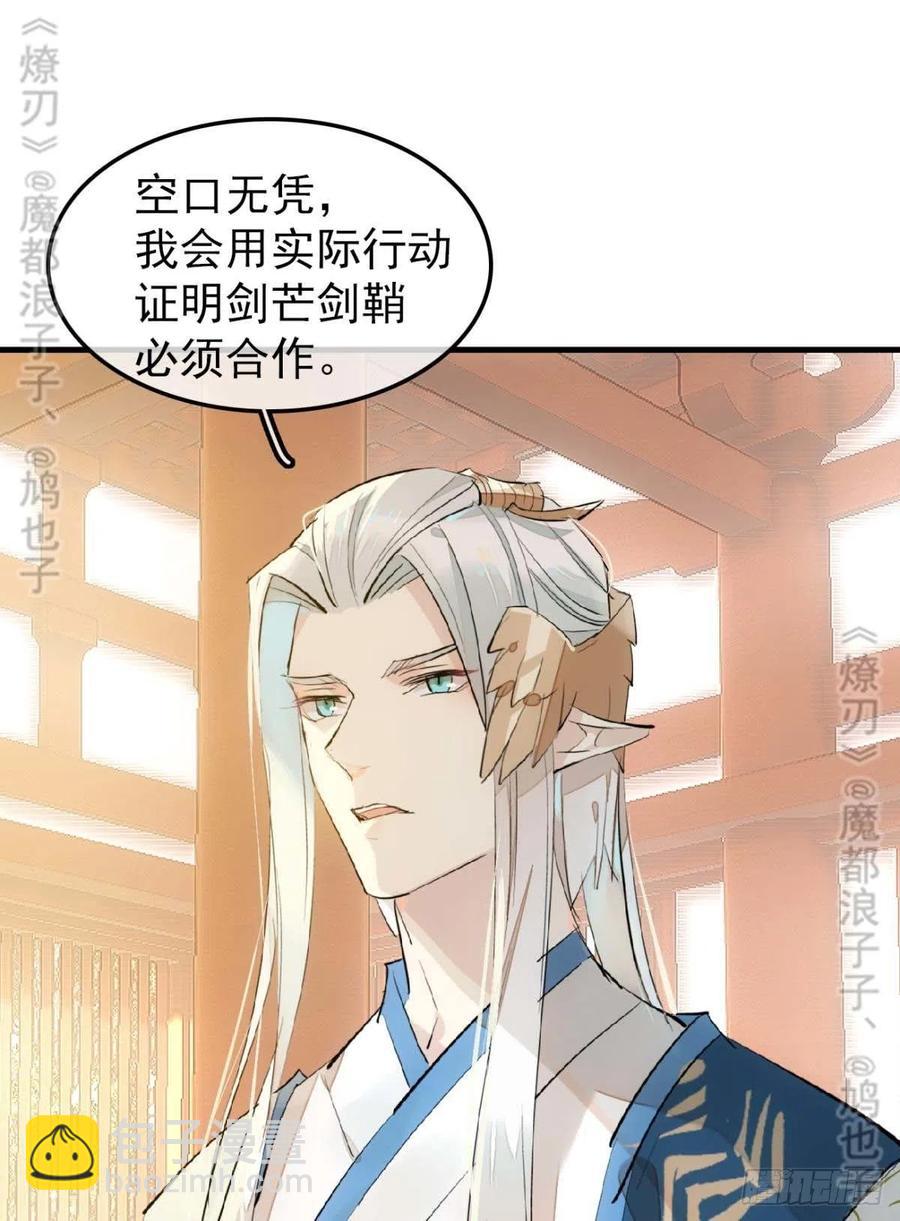 師父又在撩我（燎刃） - 182 芒鞘雙修 - 6