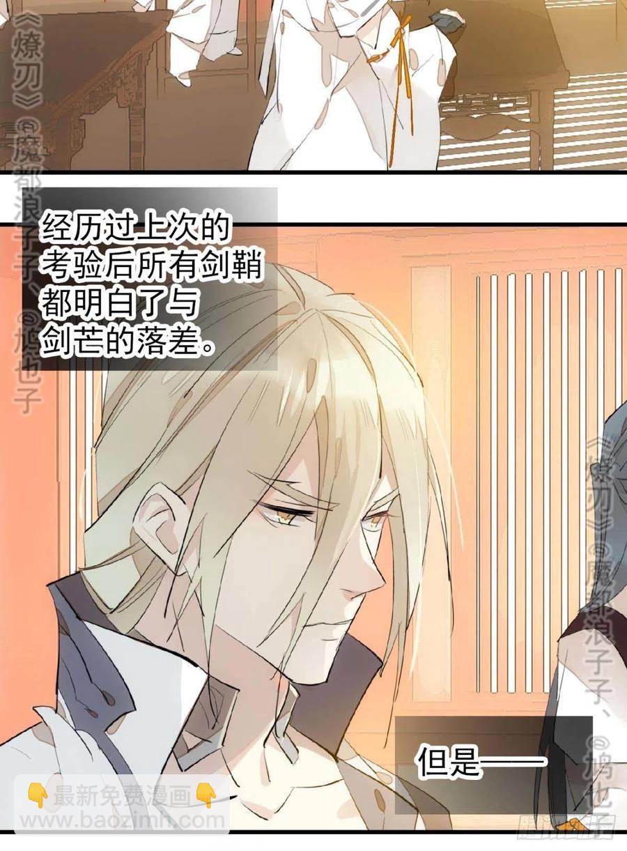 師父又在撩我（燎刃） - 182 芒鞘雙修 - 1