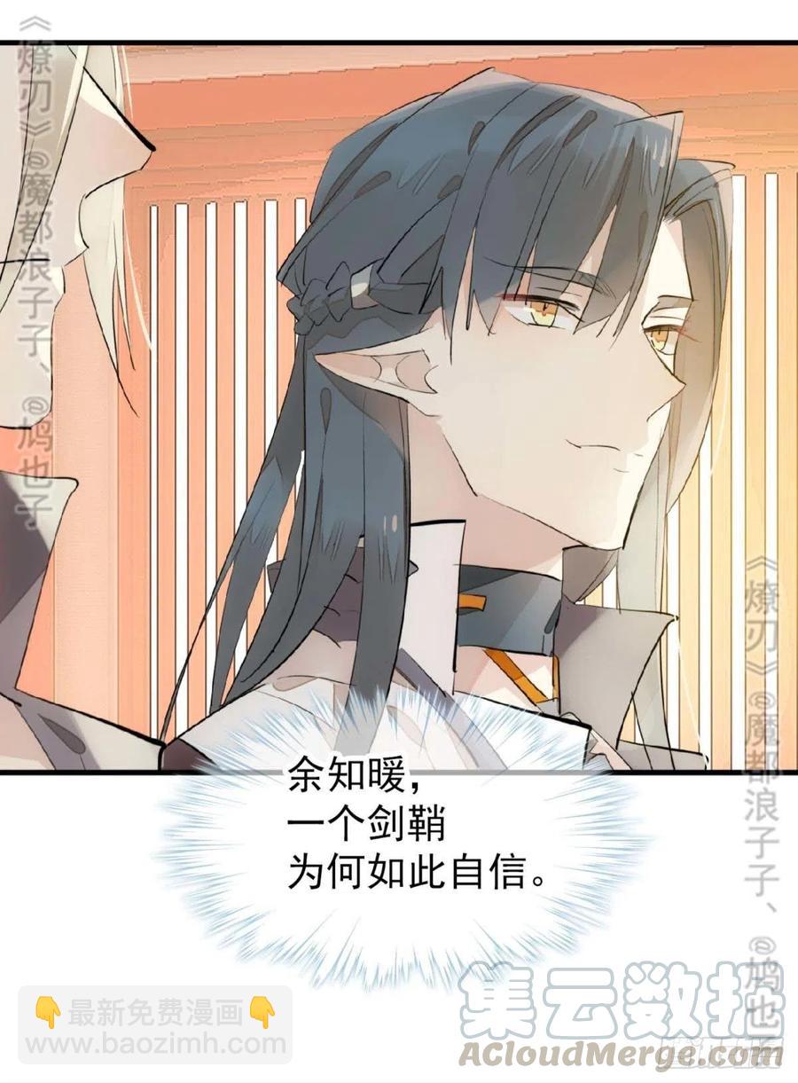 师父又在撩我（燎刃） - 182 芒鞘双修 - 2