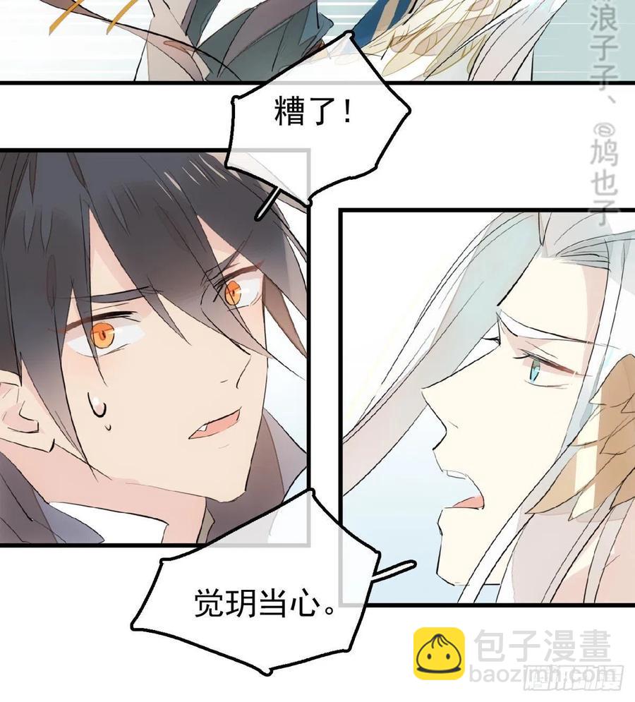 師父又在撩我（燎刃） - 183 空中撩月 - 3