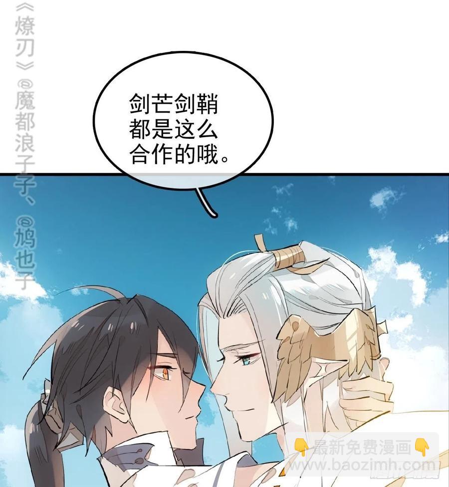 師父又在撩我（燎刃） - 183 空中撩月 - 2