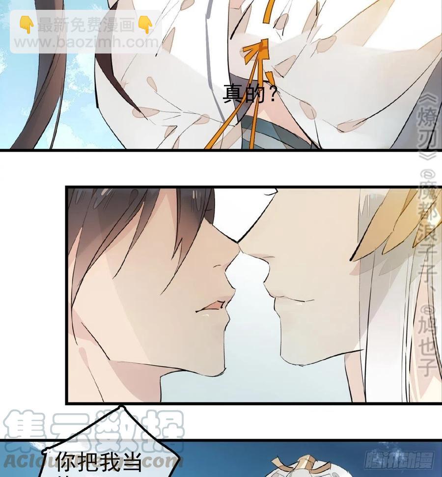 師父又在撩我（燎刃） - 183 空中撩月 - 3