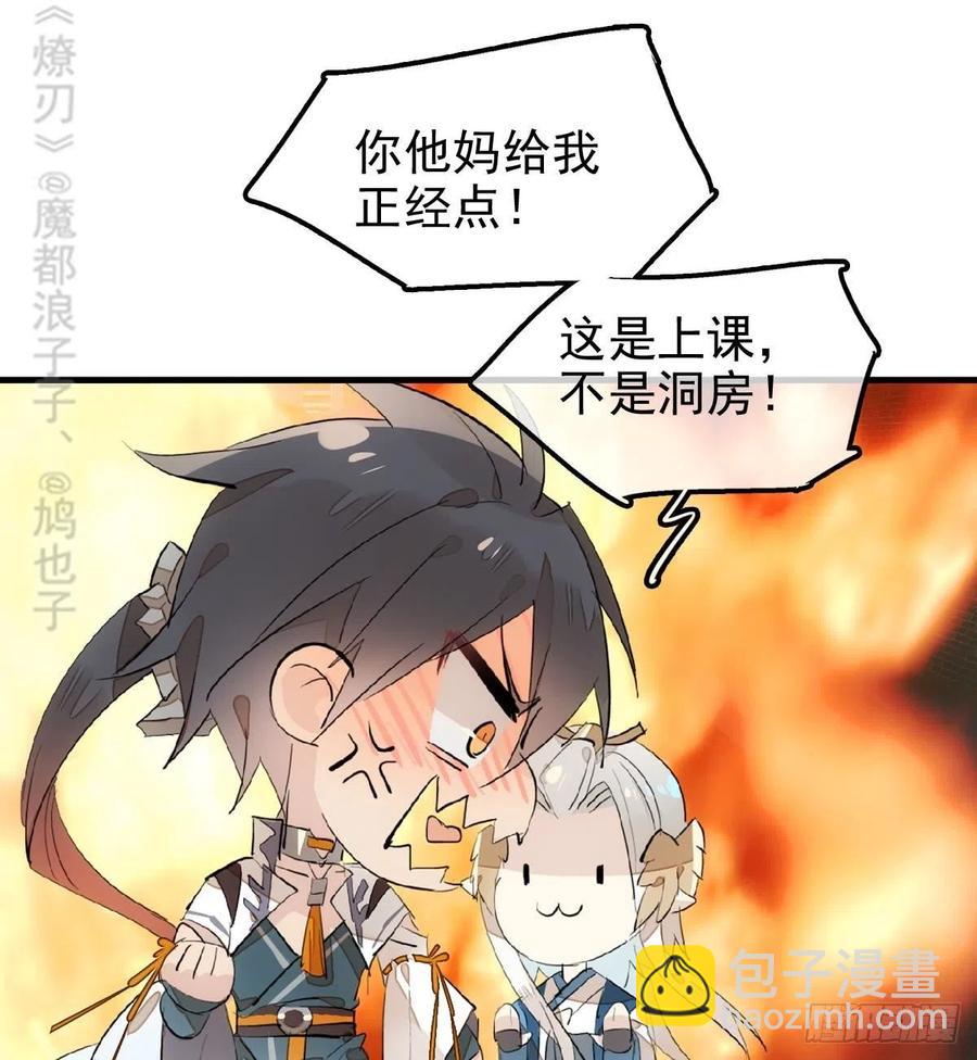 師父又在撩我（燎刃） - 183 空中撩月 - 7