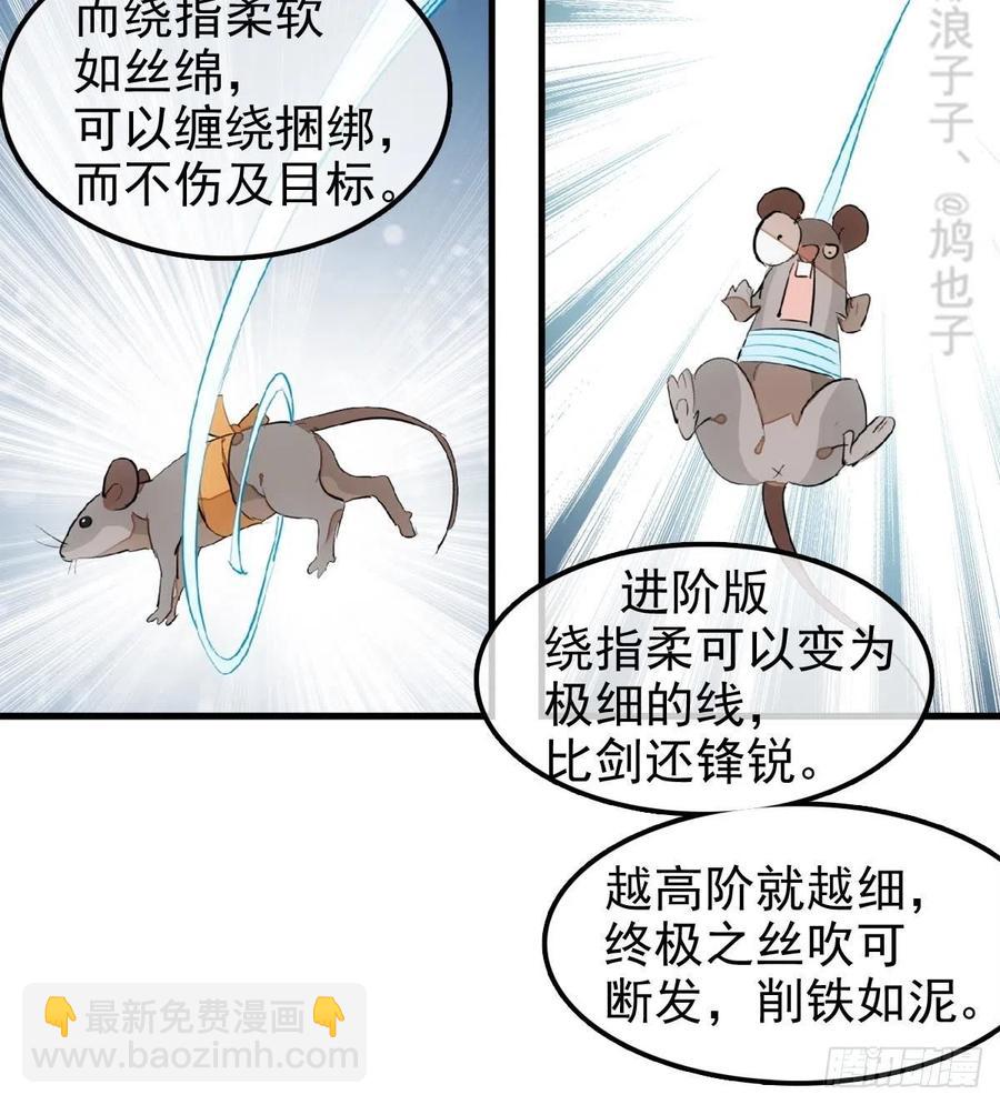 師父又在撩我（燎刃） - 183 空中撩月 - 3