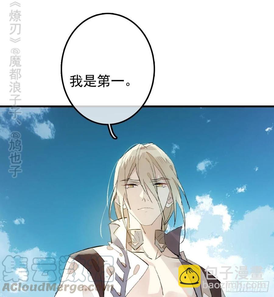 師父又在撩我（燎刃） - 183 空中撩月 - 4