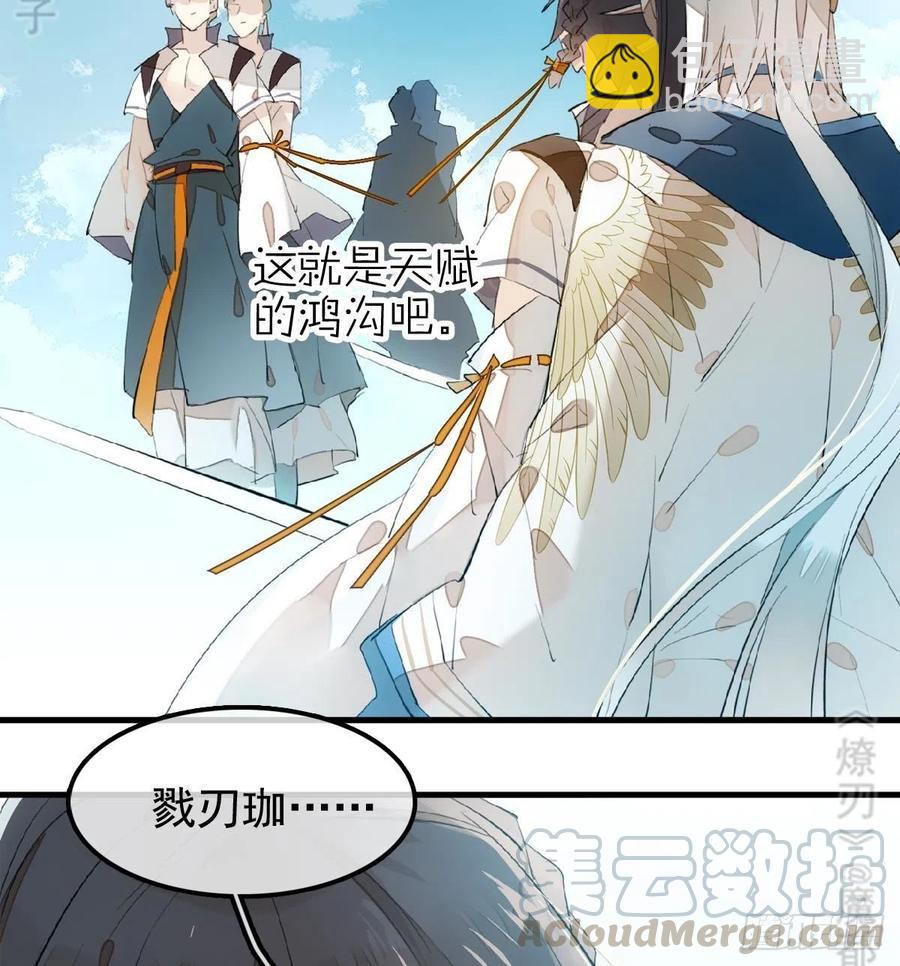 師父又在撩我（燎刃） - 183 空中撩月 - 7