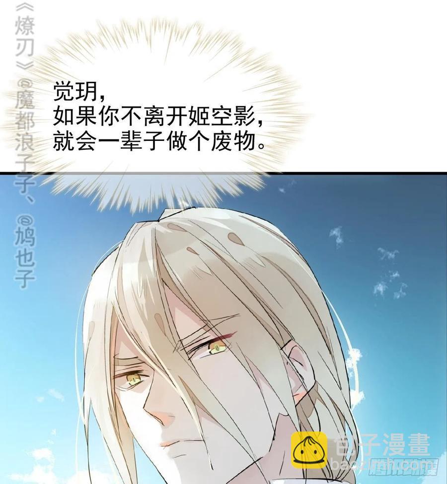 師父又在撩我（燎刃） - 183 空中撩月 - 1