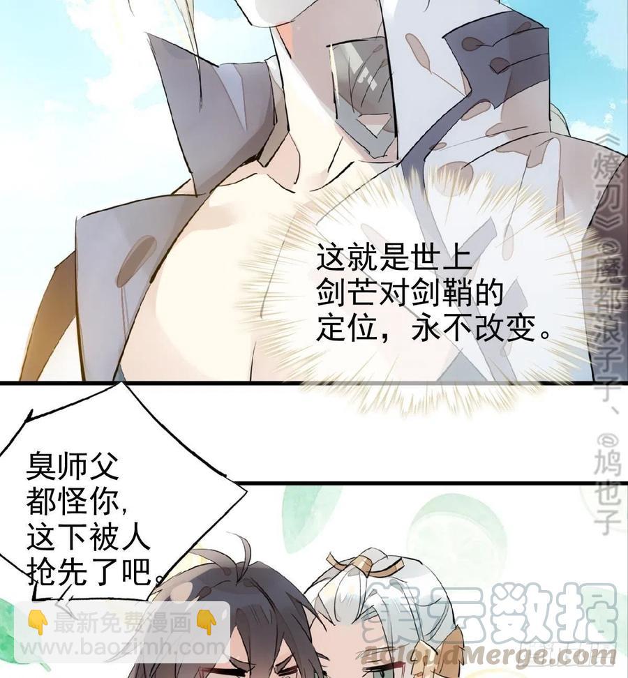 師父又在撩我（燎刃） - 183 空中撩月 - 2