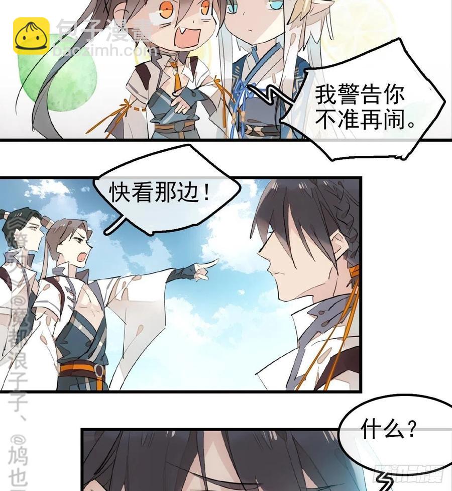 師父又在撩我（燎刃） - 183 空中撩月 - 3