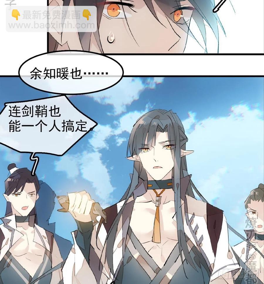 師父又在撩我（燎刃） - 183 空中撩月 - 4