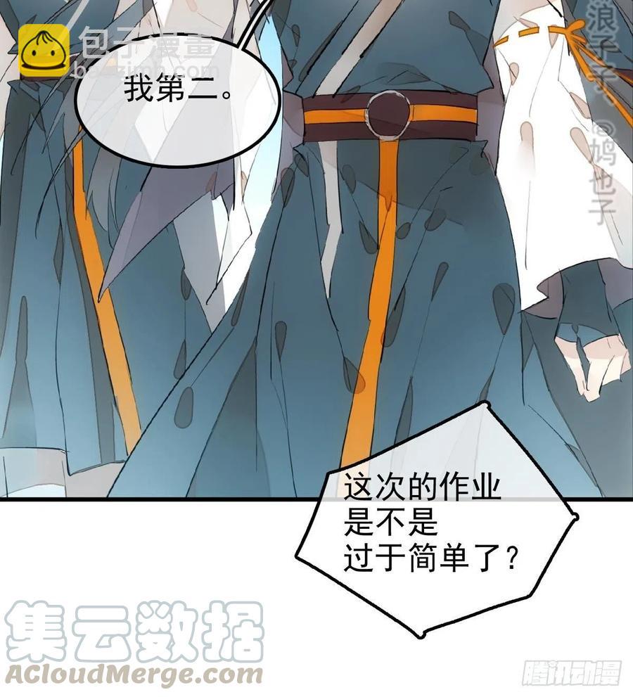 師父又在撩我（燎刃） - 183 空中撩月 - 5