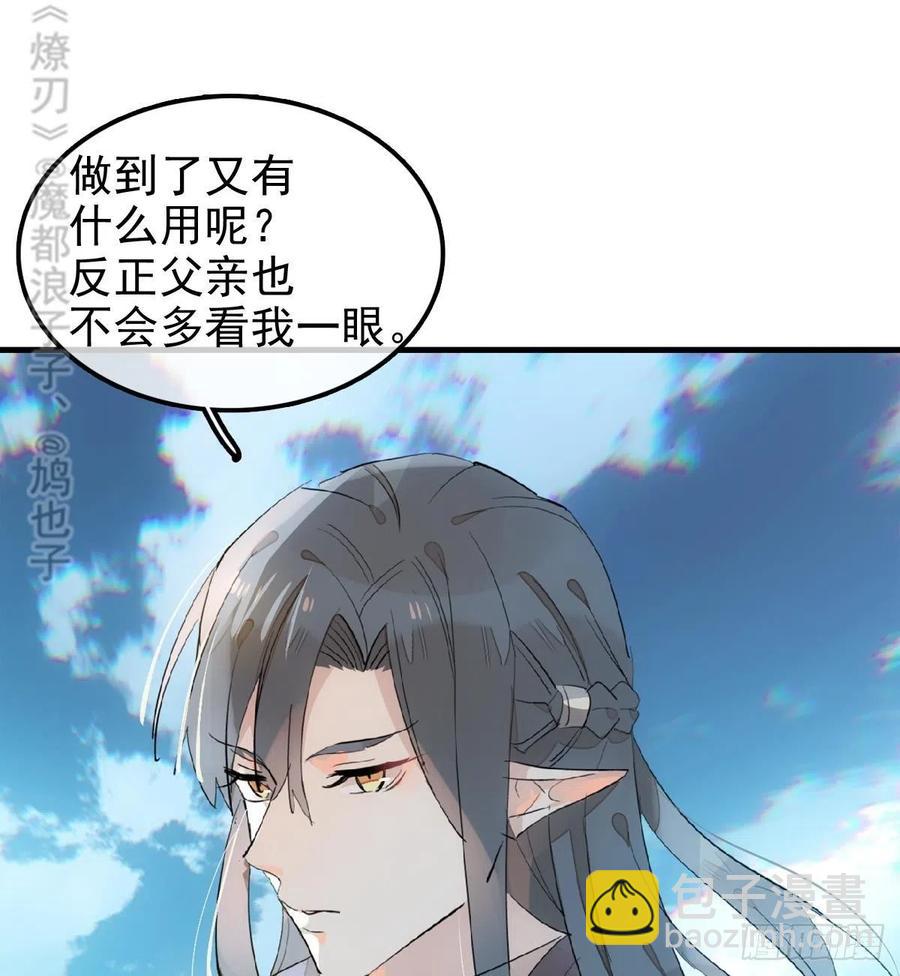 師父又在撩我（燎刃） - 183 空中撩月 - 6