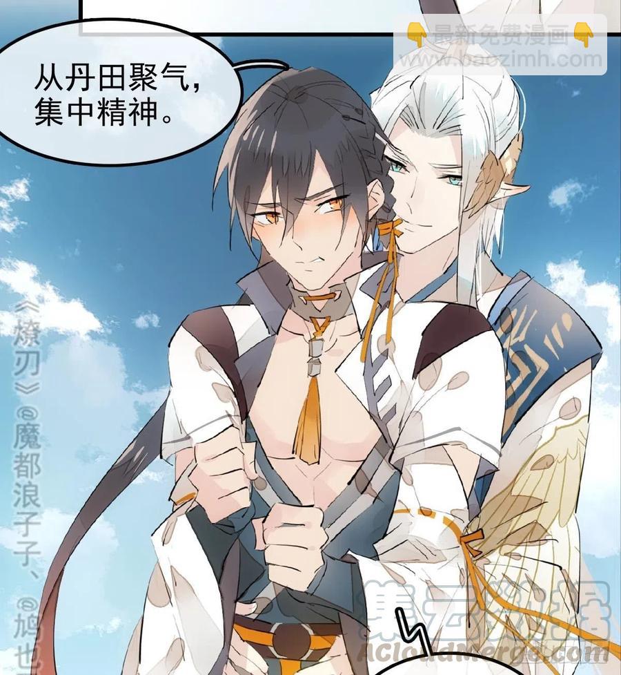 師父又在撩我（燎刃） - 183 空中撩月 - 4