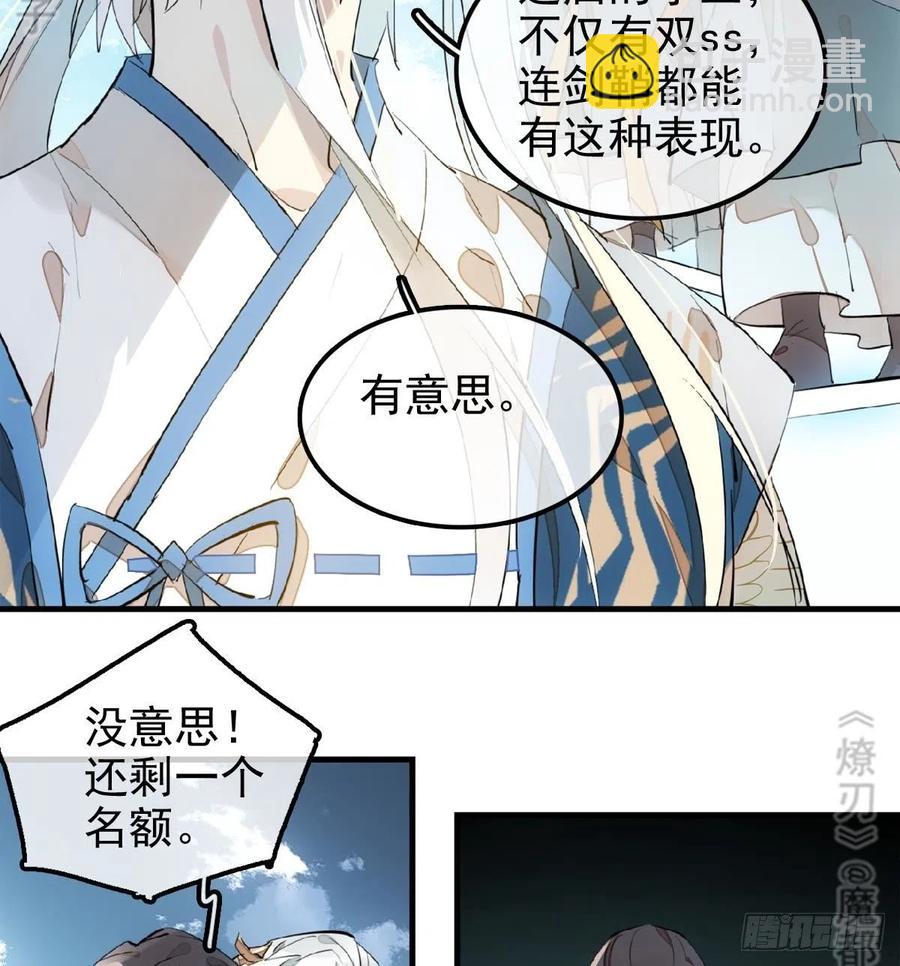 師父又在撩我（燎刃） - 183 空中撩月 - 1