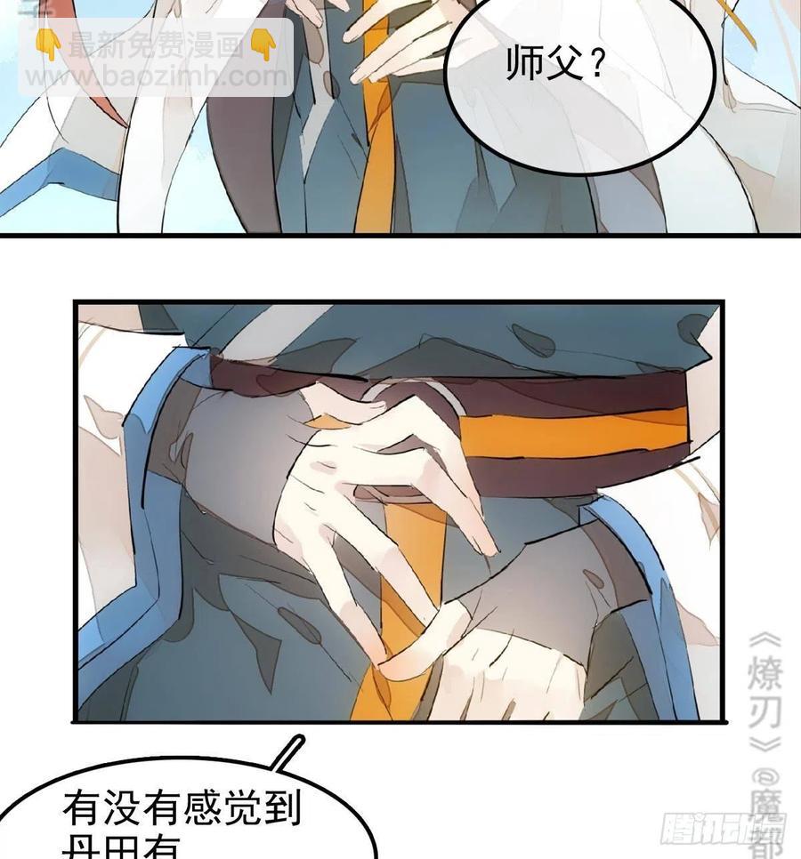 師父又在撩我（燎刃） - 183 空中撩月 - 5