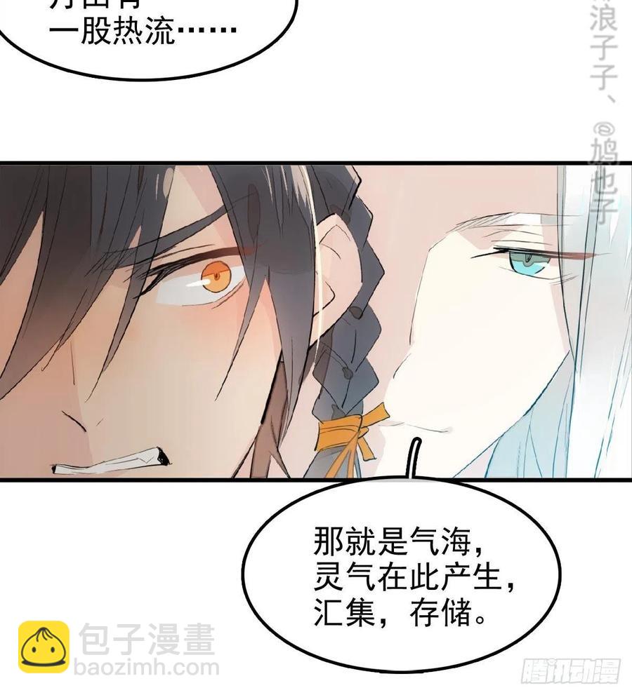 師父又在撩我（燎刃） - 183 空中撩月 - 6