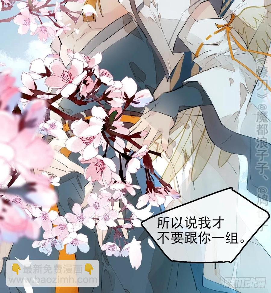 師父又在撩我（燎刃） - 183 空中撩月 - 8