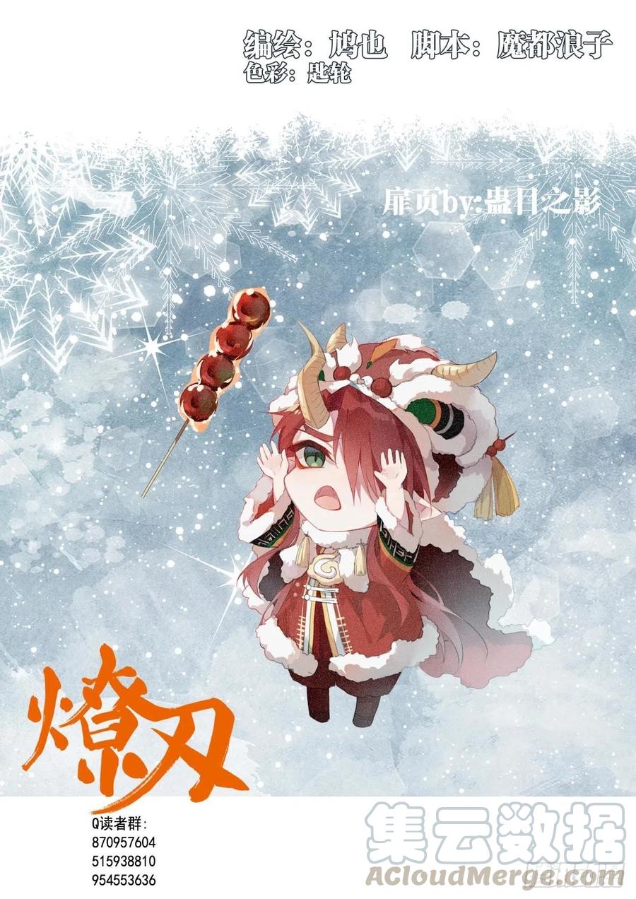 師父又在撩我（燎刃） - 185 我要反攻！ - 1