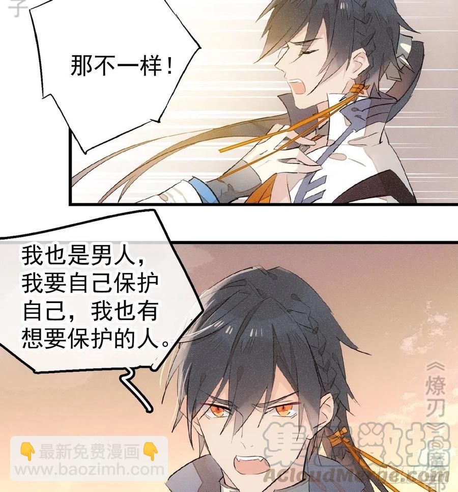 師父又在撩我（燎刃） - 185 我要反攻！ - 3