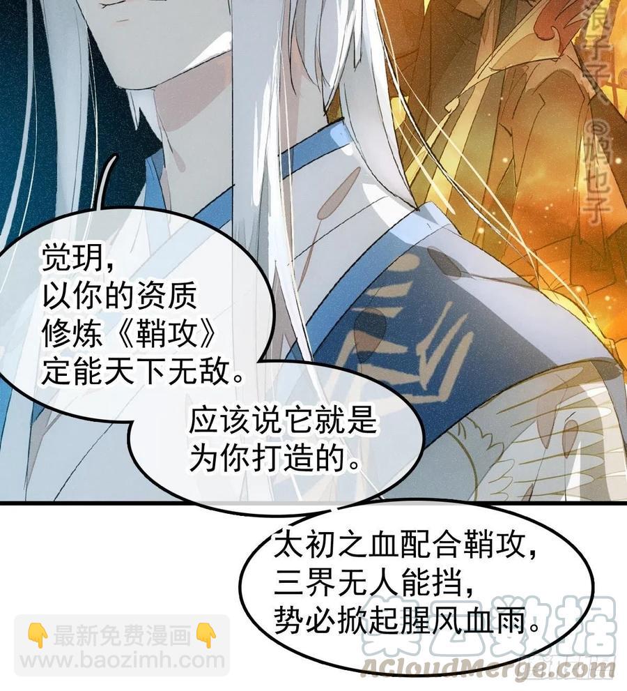 師父又在撩我（燎刃） - 185 我要反攻！ - 2