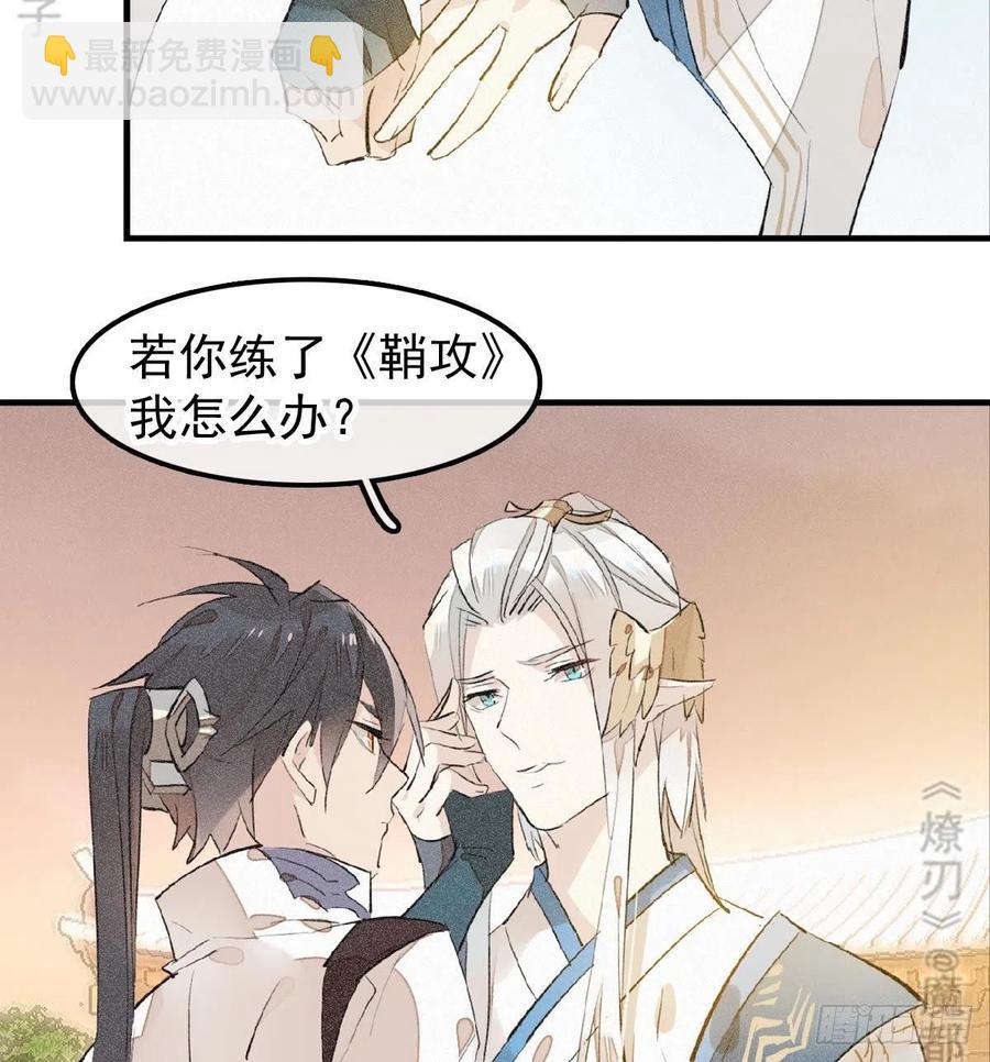 師父又在撩我（燎刃） - 185 我要反攻！ - 6