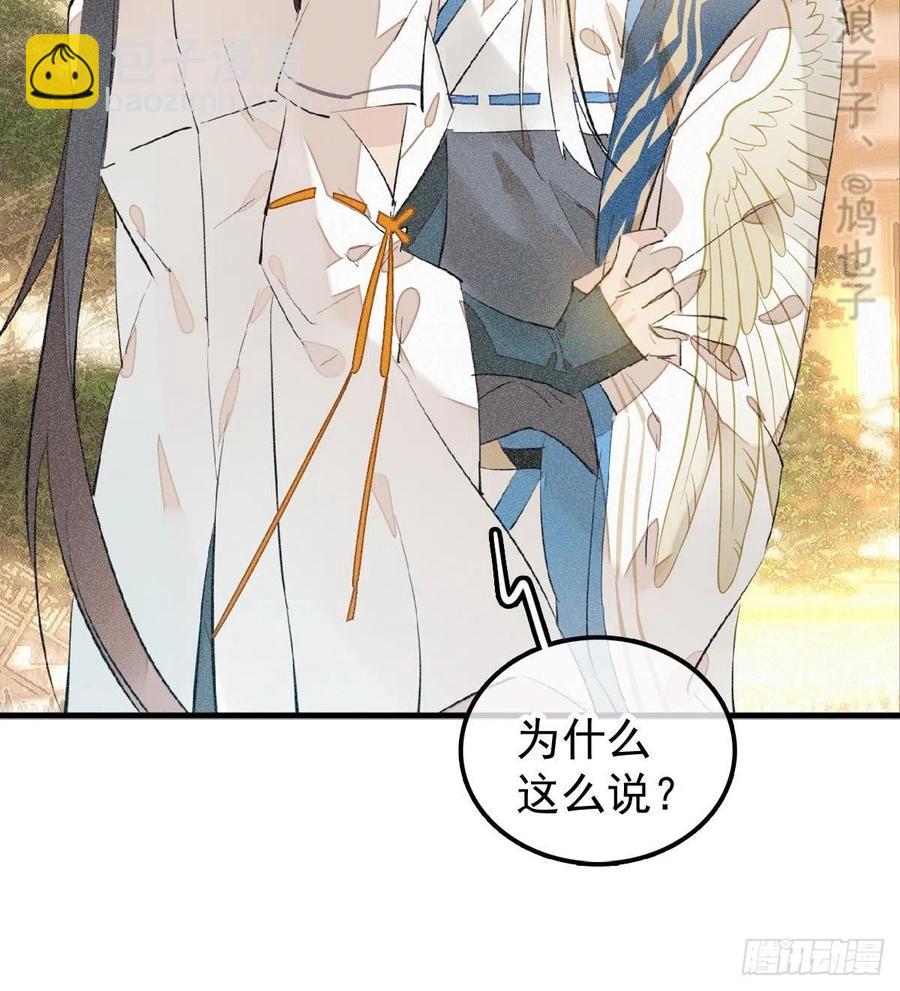 師父又在撩我（燎刃） - 185 我要反攻！ - 7