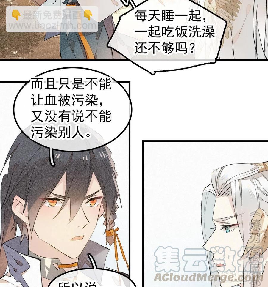 師父又在撩我（燎刃） - 185 我要反攻！ - 4