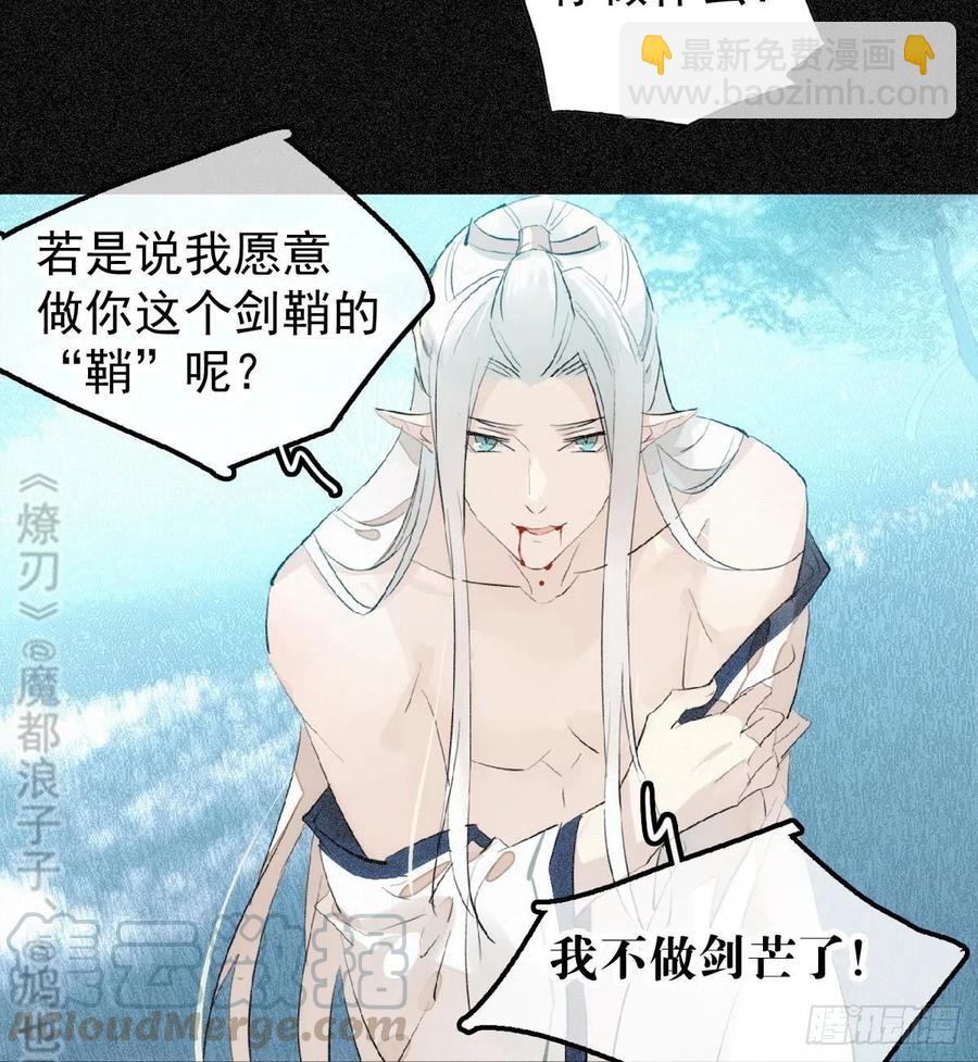 師父又在撩我（燎刃） - 185 我要反攻！ - 5