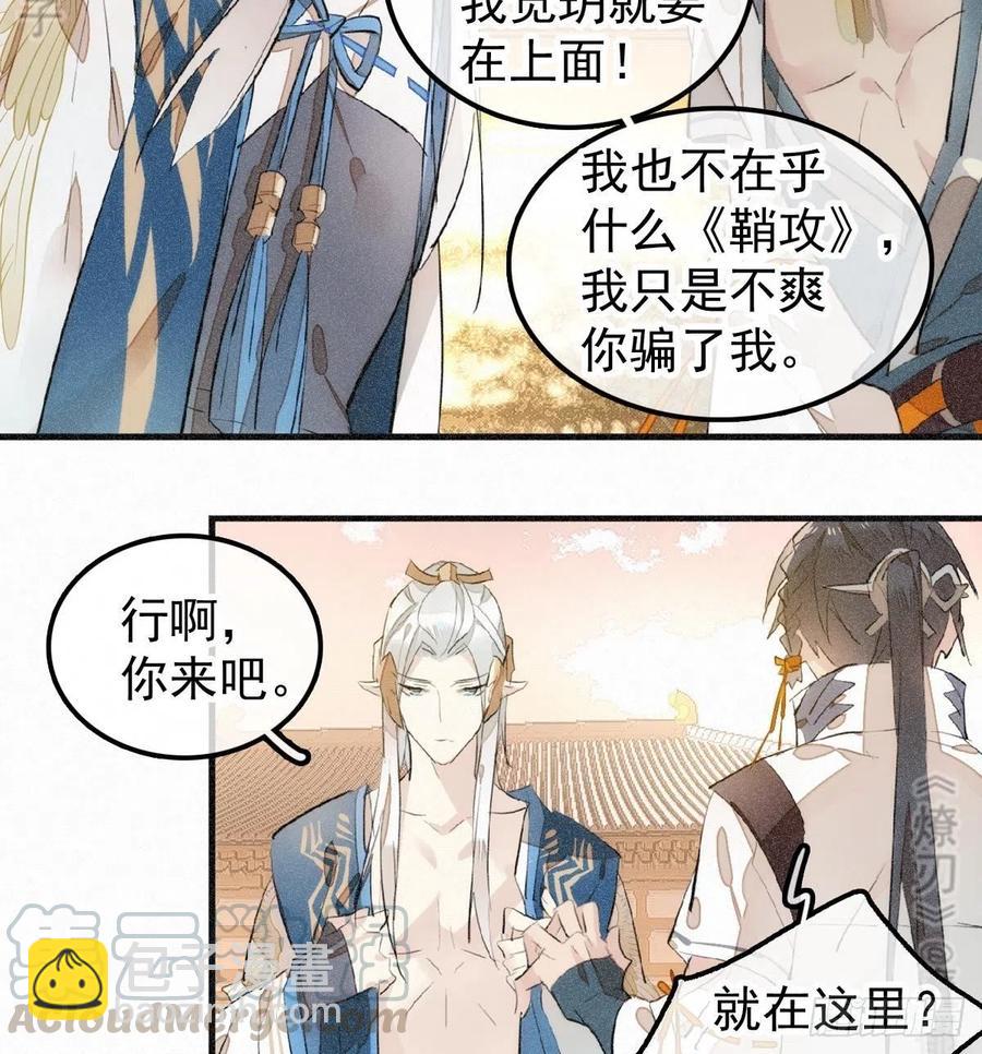 師父又在撩我（燎刃） - 185 我要反攻！ - 4