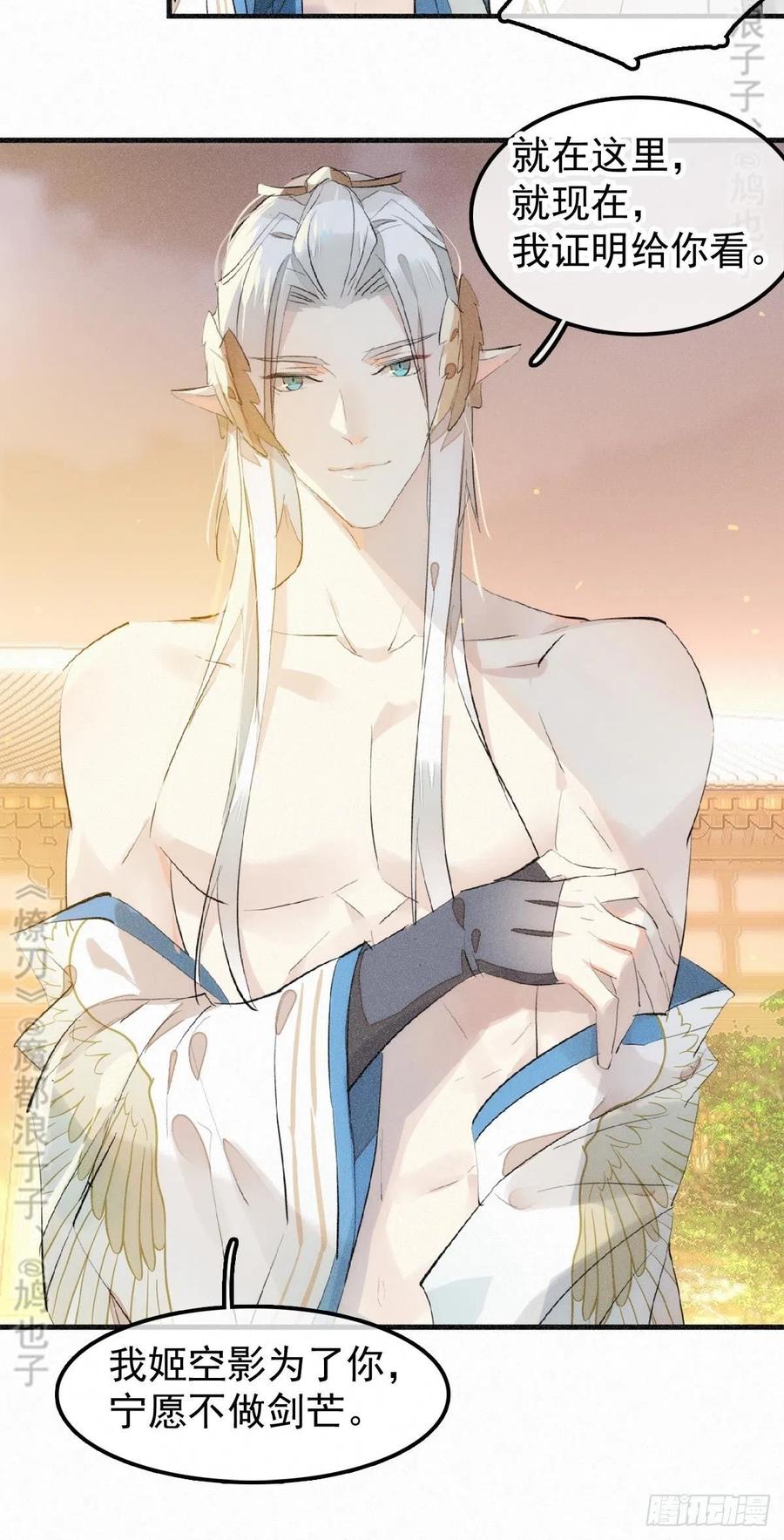 師父又在撩我（燎刃） - 185 我要反攻！ - 5