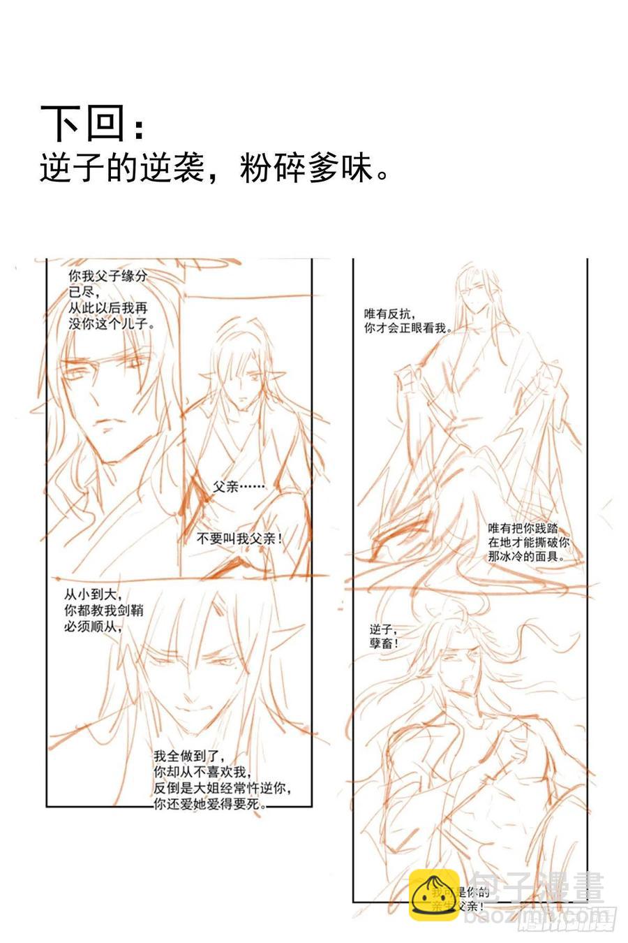 師父又在撩我（燎刃） - 185 我要反攻！ - 6