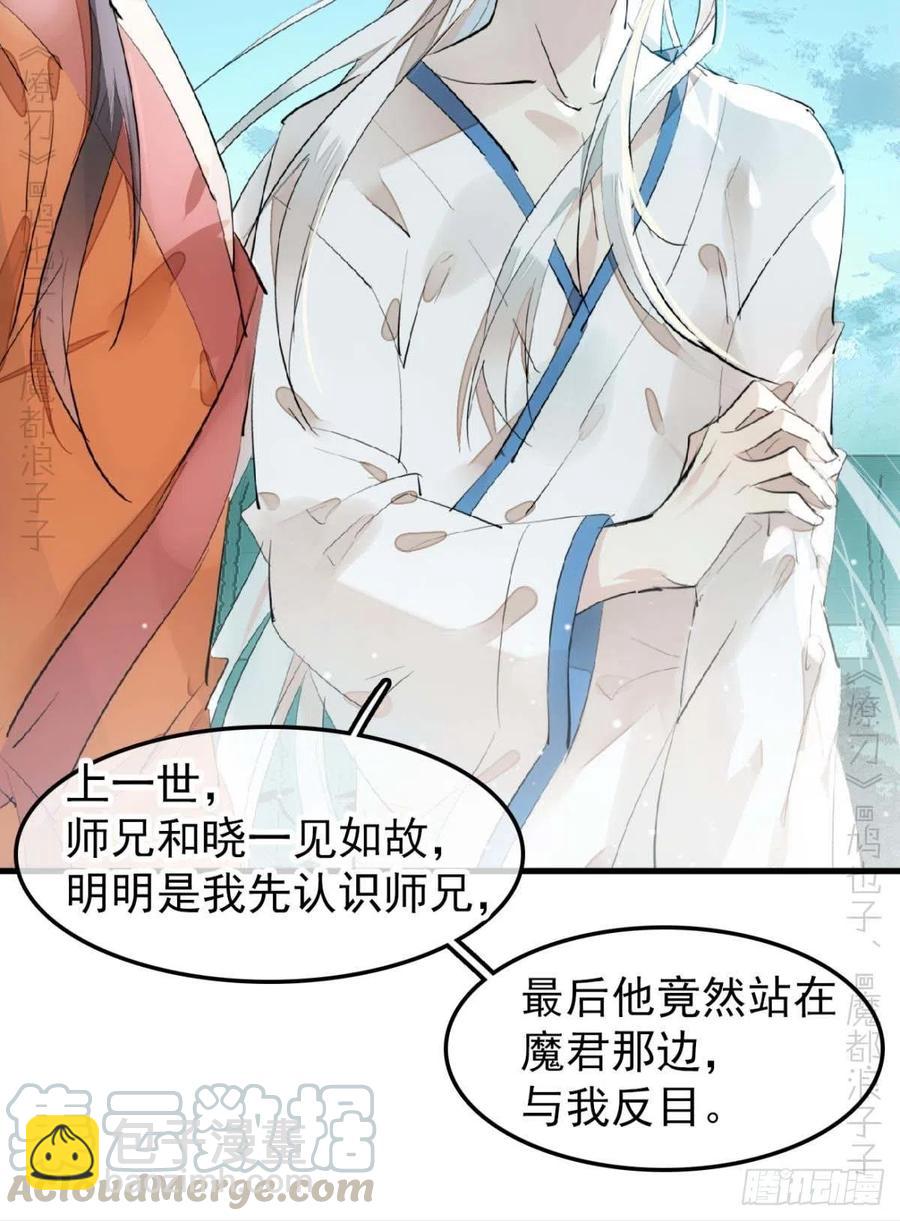 師父又在撩我（燎刃） - 187  以色換命 - 6