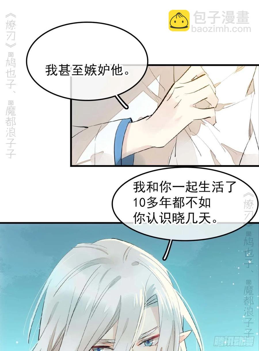 師父又在撩我（燎刃） - 187  以色換命 - 7