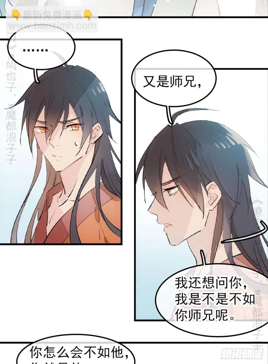 師父又在撩我（燎刃） - 187  以色換命 - 2